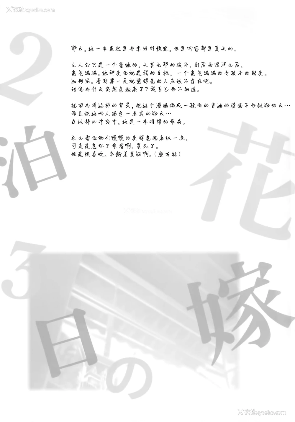 31P - (C97) [かみしき (守月史贵)] 2泊3日の花嫁 [中国翻訳]