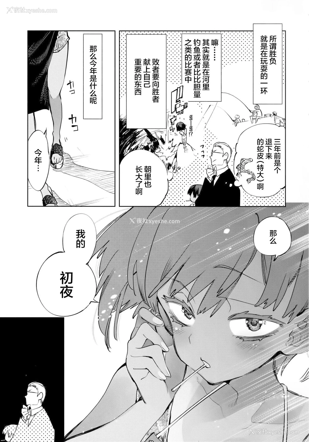 5P - (C97) [かみしき (守月史贵)] 2泊3日の花嫁 [中国翻訳]