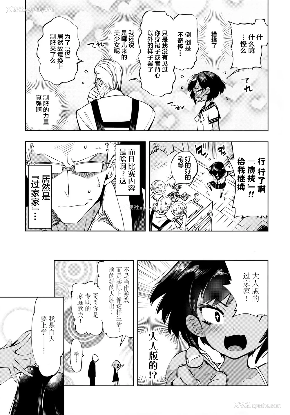 7P - (C97) [かみしき (守月史贵)] 2泊3日の花嫁 [中国翻訳]