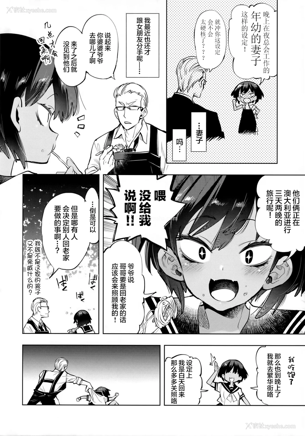 8P - (C97) [かみしき (守月史贵)] 2泊3日の花嫁 [中国翻訳]