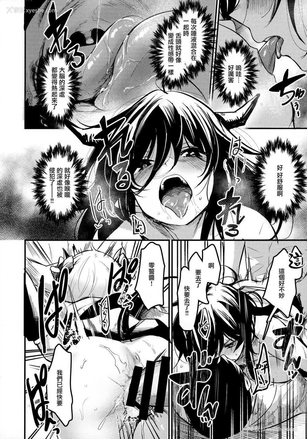 21P - (コミティア134) [いっきづか (きづかかずき)] 学校にサキュバスが来た! [中国翻訳]