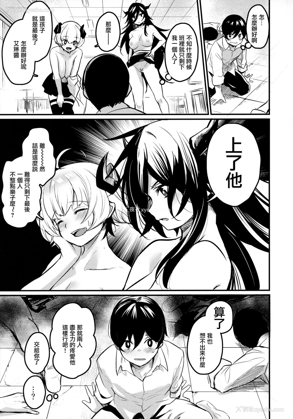 24P - (コミティア134) [いっきづか (きづかかずき)] 学校にサキュバスが来た! [中国翻訳]