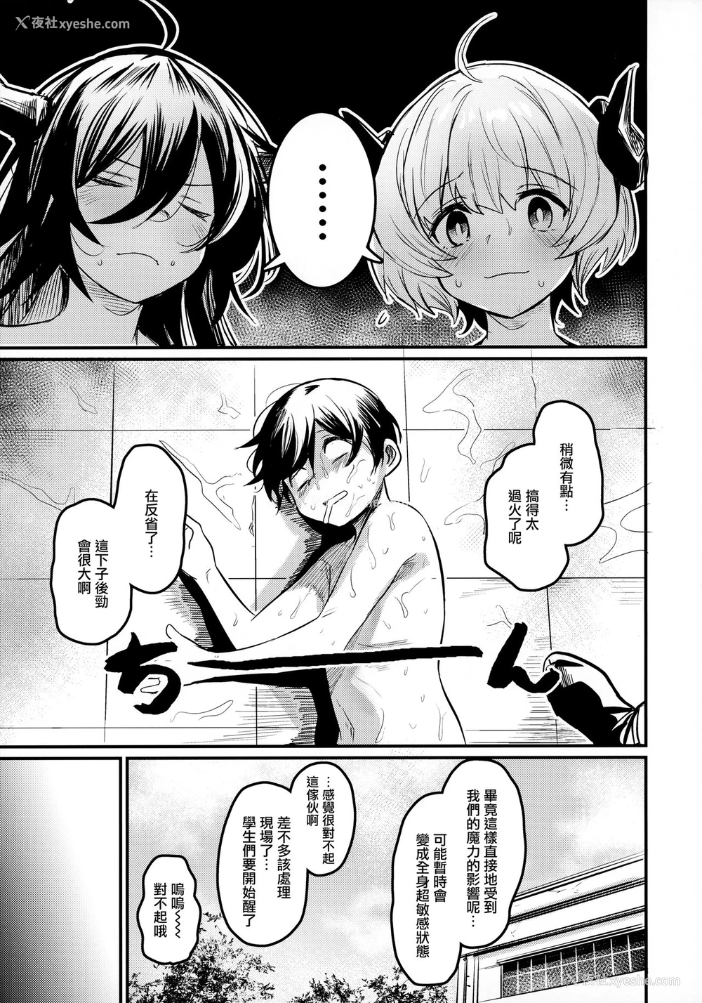 30P - (コミティア134) [いっきづか (きづかかずき)] 学校にサキュバスが来た! [中国翻訳]