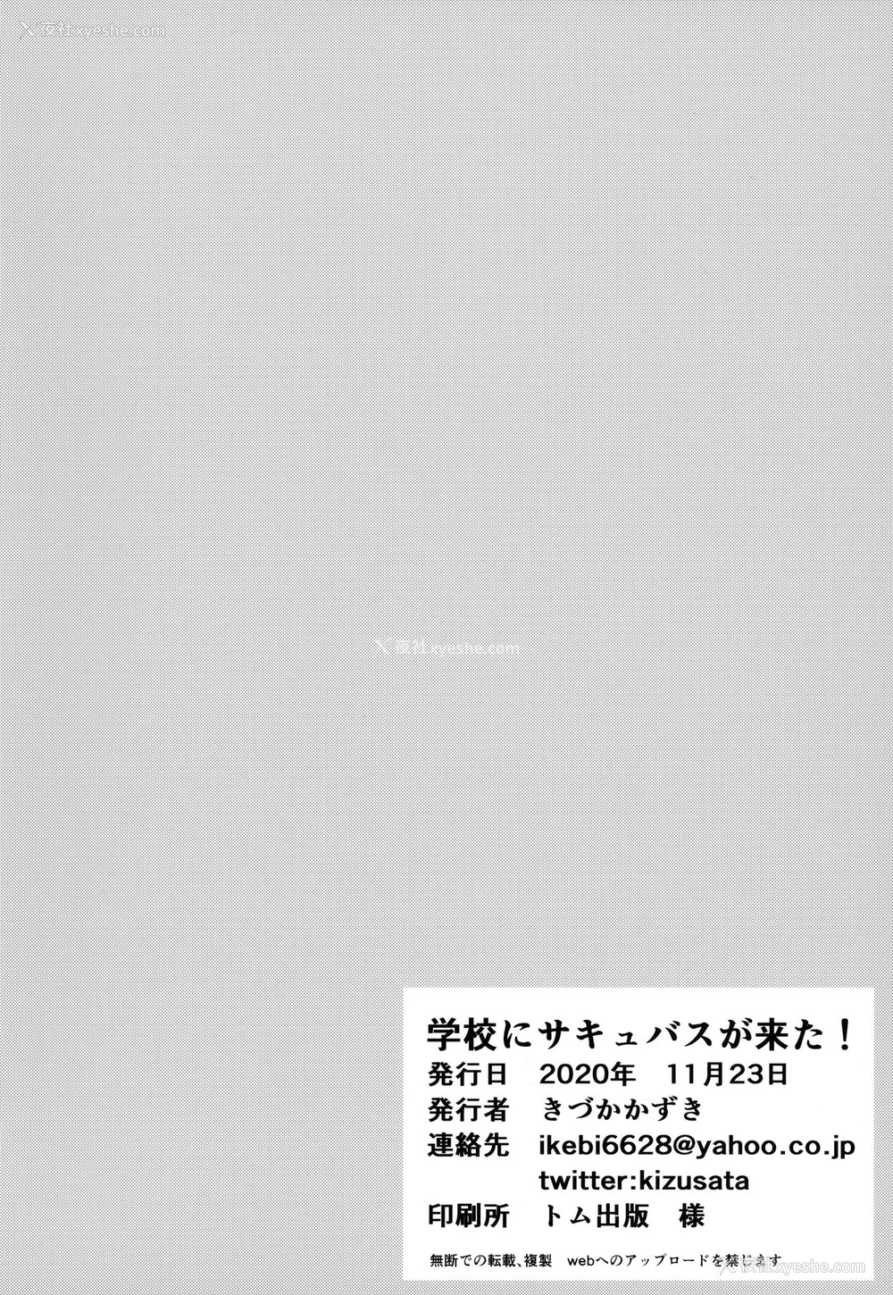 33P - (コミティア134) [いっきづか (きづかかずき)] 学校にサキュバスが来た! [中国翻訳]