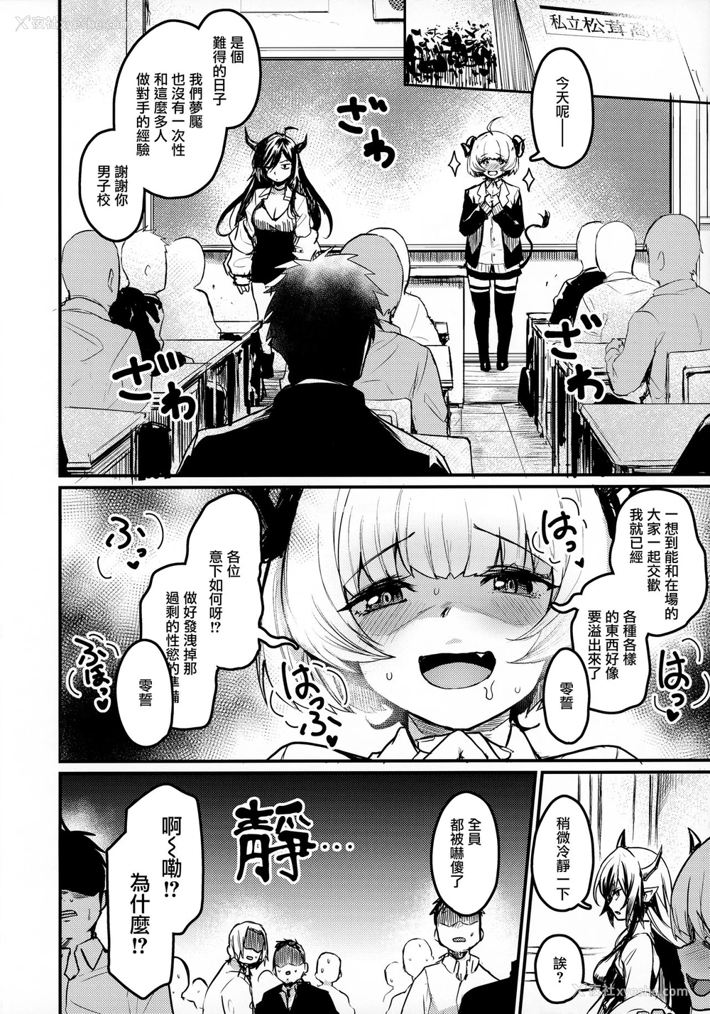 3P - (コミティア134) [いっきづか (きづかかずき)] 学校にサキュバスが来た! [中国翻訳]