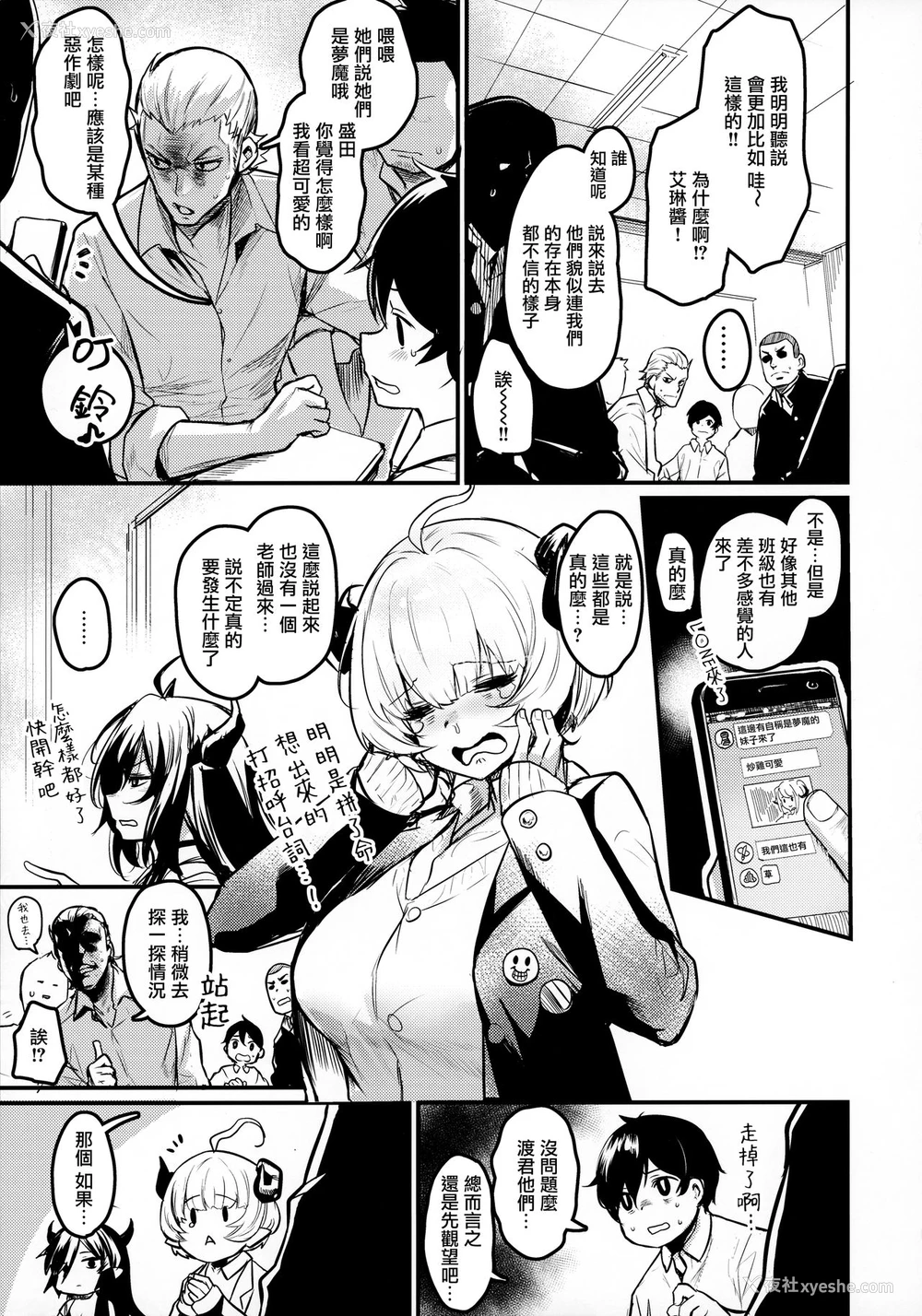4P - (コミティア134) [いっきづか (きづかかずき)] 学校にサキュバスが来た! [中国翻訳]