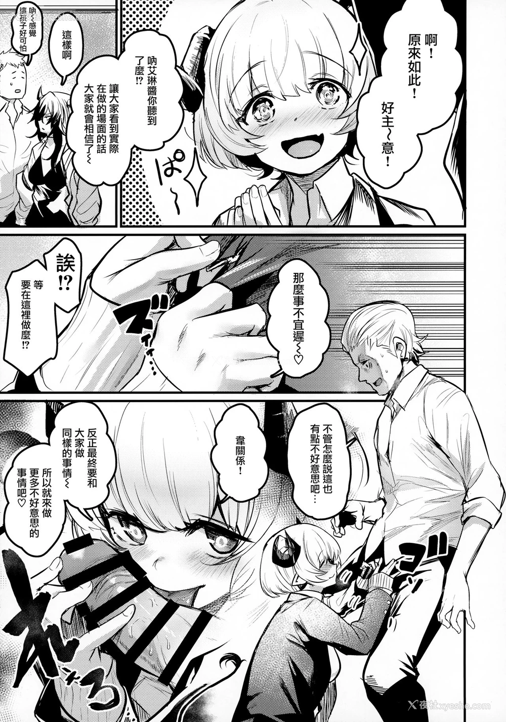 6P - (コミティア134) [いっきづか (きづかかずき)] 学校にサキュバスが来た! [中国翻訳]