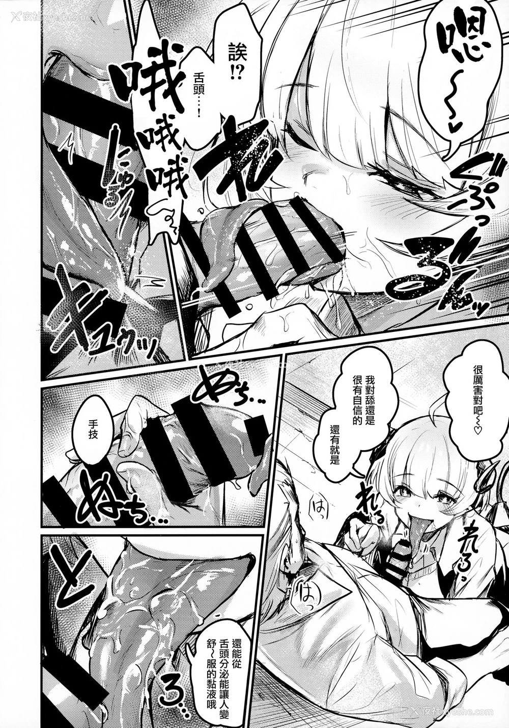 7P - (コミティア134) [いっきづか (きづかかずき)] 学校にサキュバスが来た! [中国翻訳]