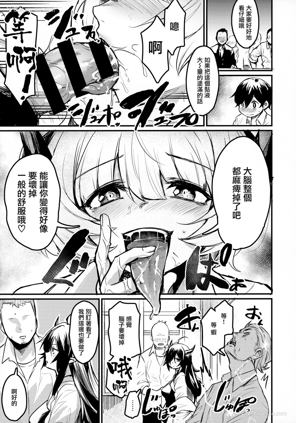 8P - (コミティア134) [いっきづか (きづかかずき)] 学校にサキュバスが来た! [中国翻訳]