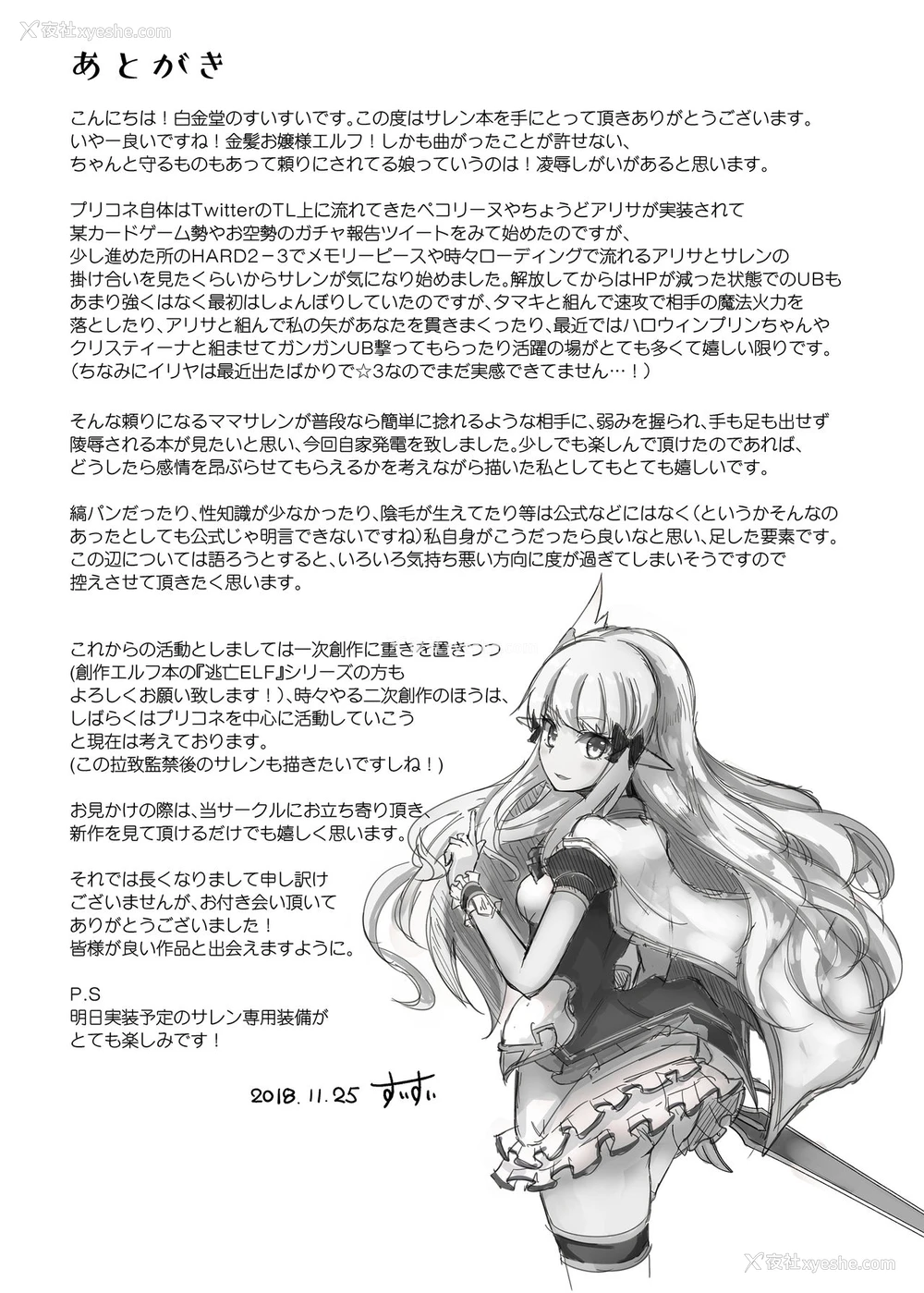 19P - [白金堂 (すいすい)] SAREN HARD (プリンセスコネクト!Re:Dive) [中国翻訳] [DL版]
