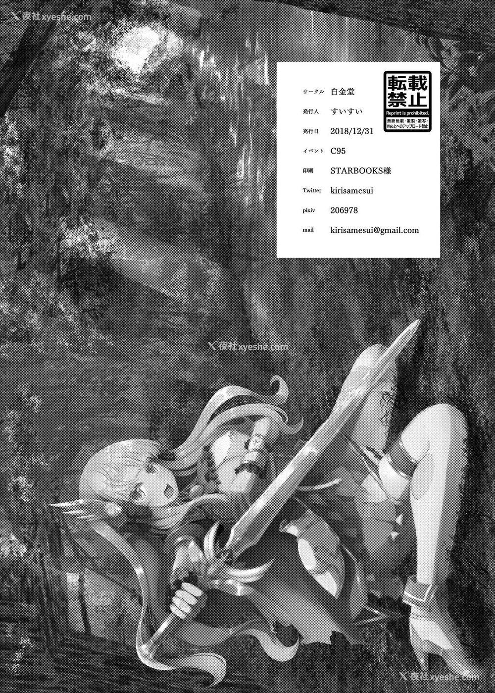 20P - [白金堂 (すいすい)] SAREN HARD (プリンセスコネクト!Re:Dive) [中国翻訳] [DL版]