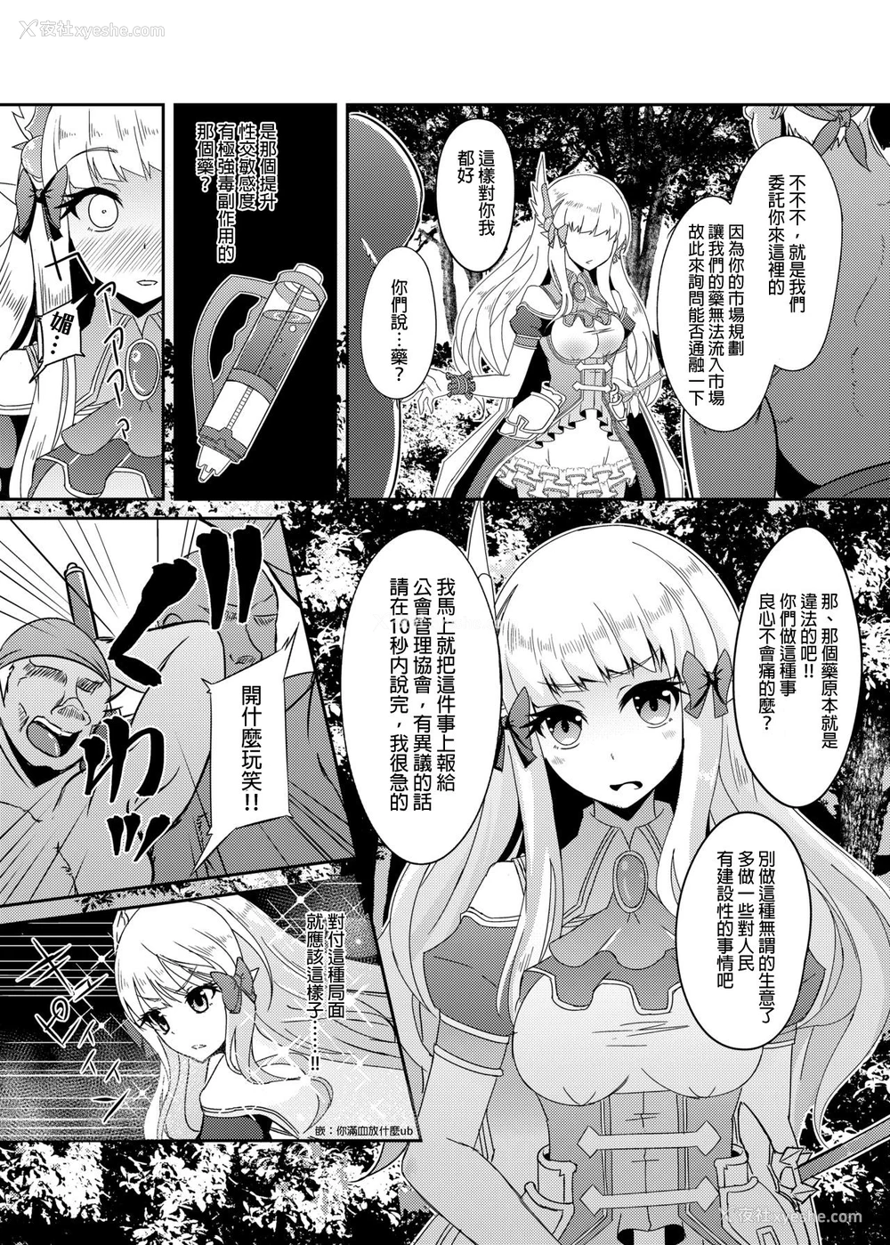 4P - [白金堂 (すいすい)] SAREN HARD (プリンセスコネクト!Re:Dive) [中国翻訳] [DL版]