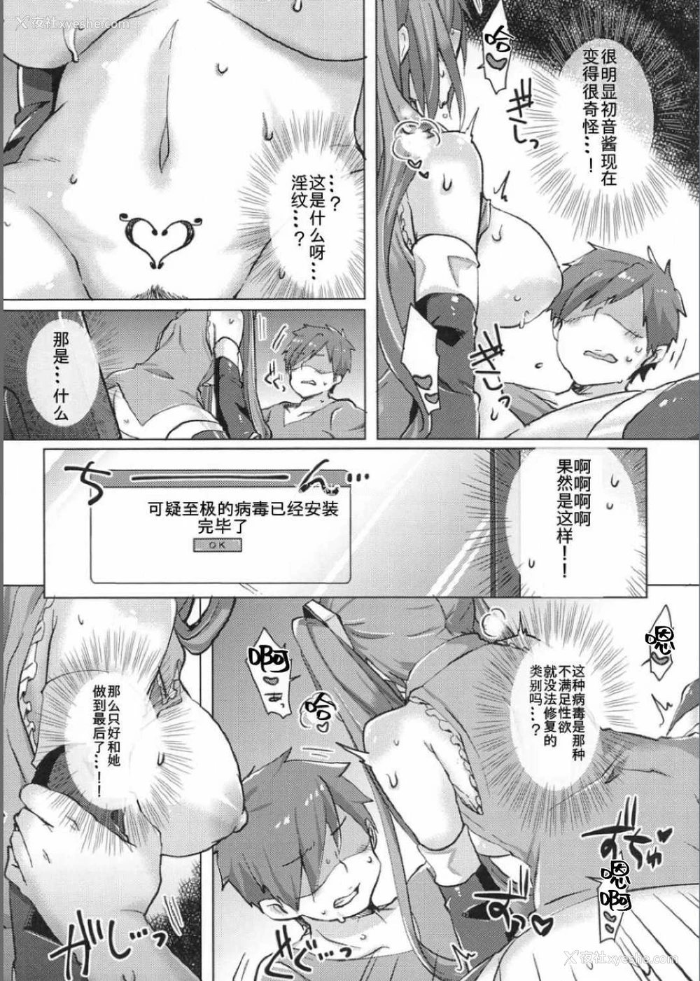 19P - (AC2) [クソユリ団地 (ジョンソン)] ただいま歌姫発情中 (VOCALOID) [中国翻訳]