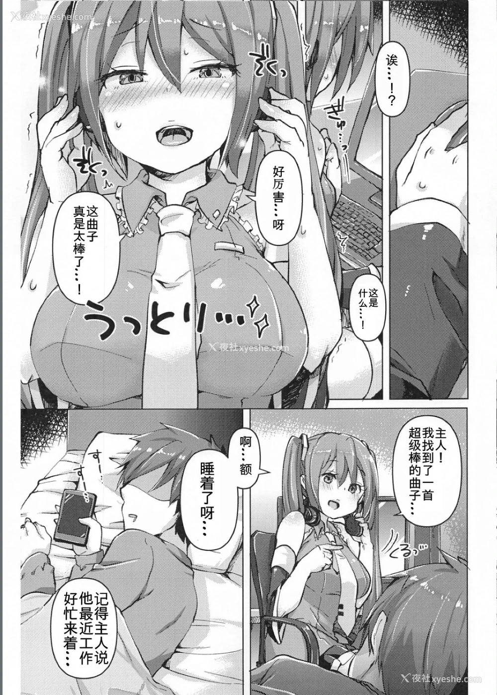 4P - (AC2) [クソユリ団地 (ジョンソン)] ただいま歌姫発情中 (VOCALOID) [中国翻訳]
