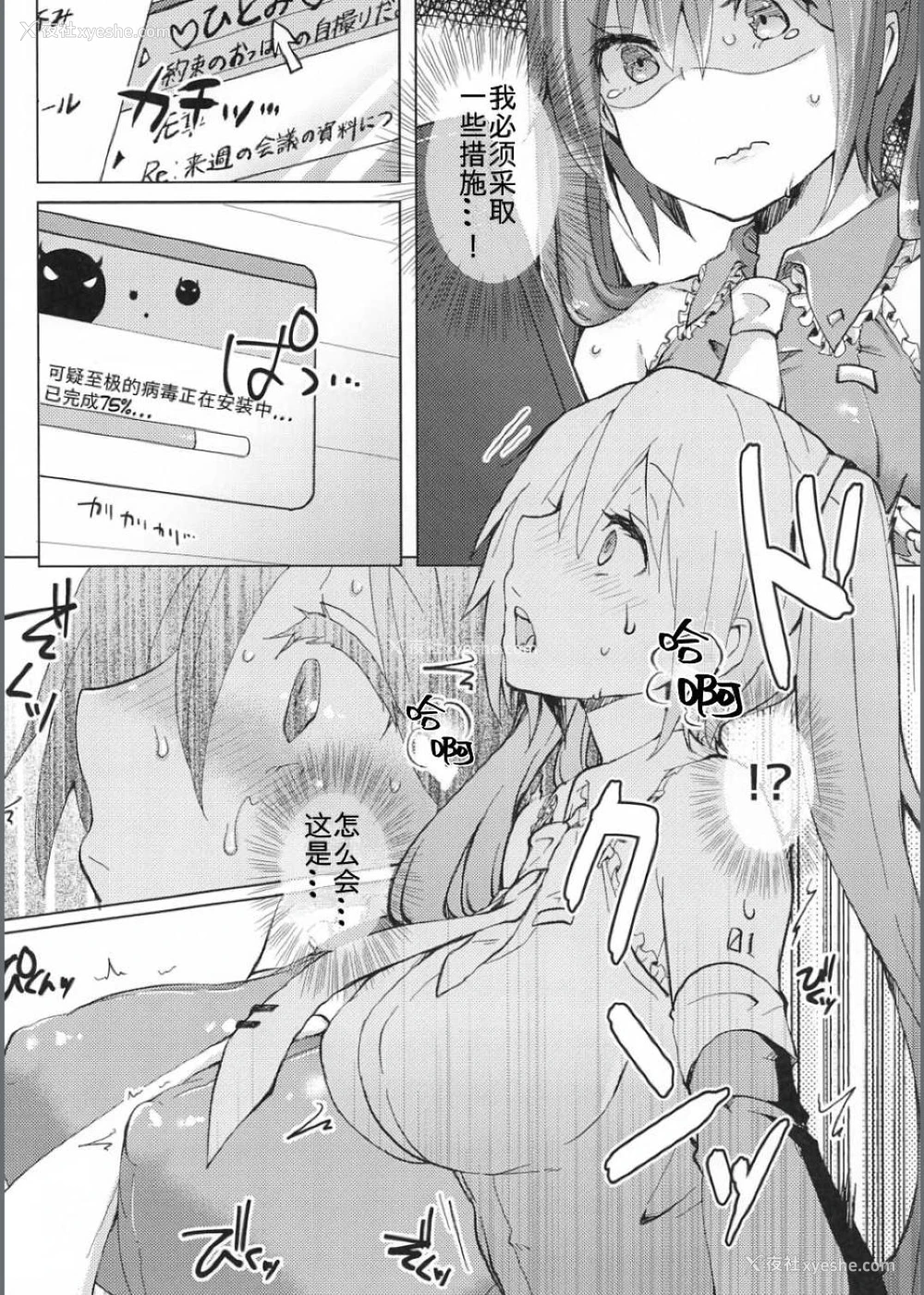 7P - (AC2) [クソユリ団地 (ジョンソン)] ただいま歌姫発情中 (VOCALOID) [中国翻訳]
