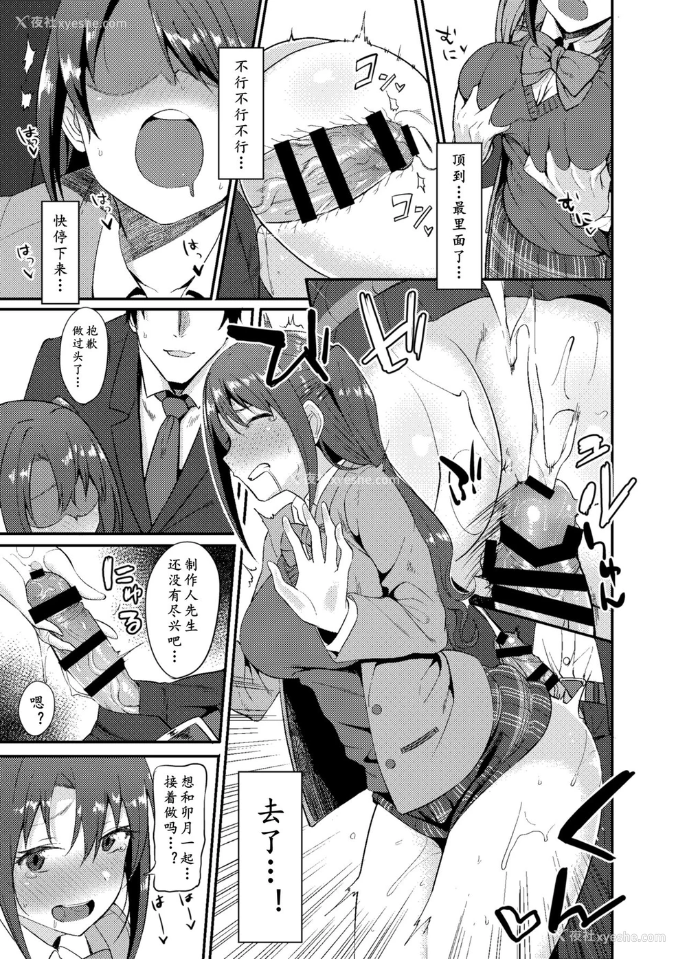 13P - (C91) [どんたこす (どん)] しまむらいふ! (アイドルマスター シンデレラガールズ) [中国翻訳]