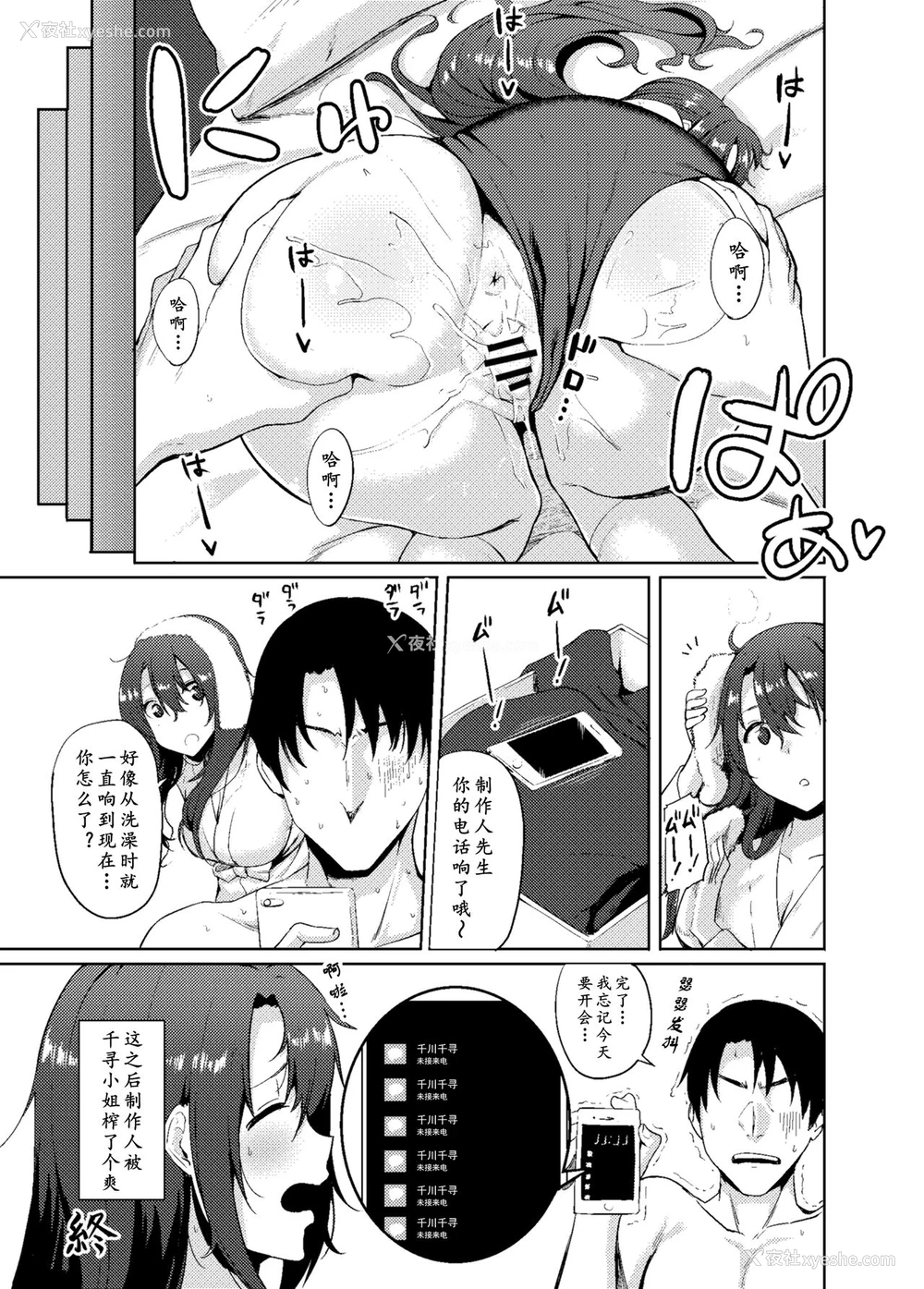 23P - (C91) [どんたこす (どん)] しまむらいふ! (アイドルマスター シンデレラガールズ) [中国翻訳]