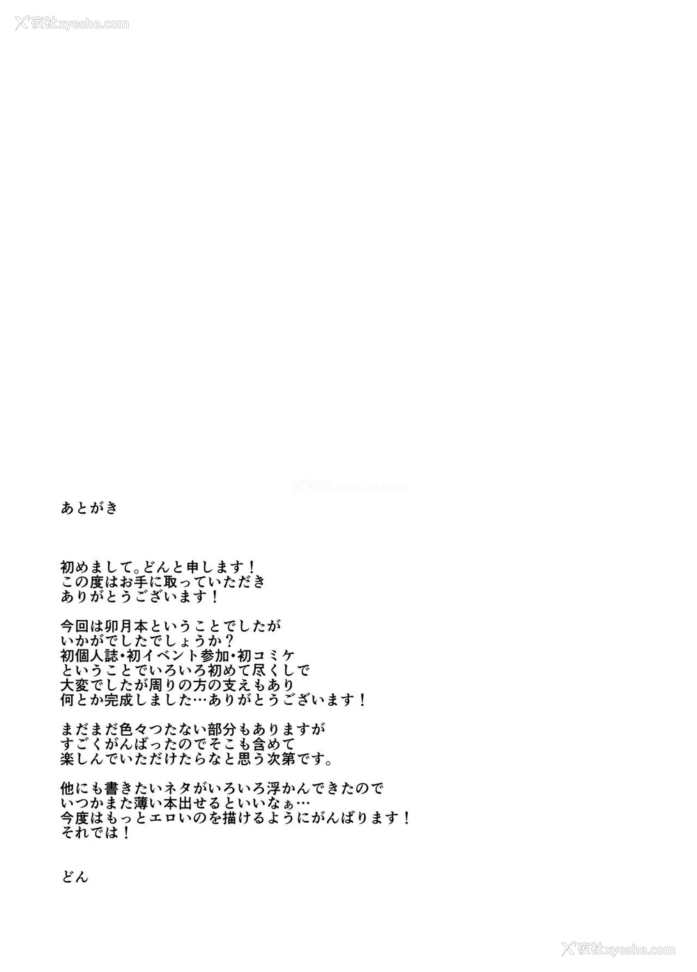 25P - (C91) [どんたこす (どん)] しまむらいふ! (アイドルマスター シンデレラガールズ) [中国翻訳]