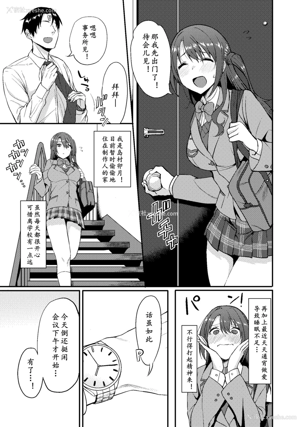 5P - (C91) [どんたこす (どん)] しまむらいふ! (アイドルマスター シンデレラガールズ) [中国翻訳]