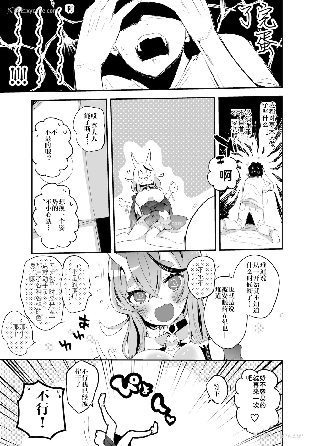 7P - [りんごくらぶ]尊様编(中国翻訳)