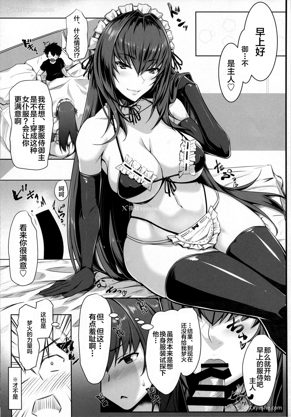 14P - (C96) [黒白デザイア (秋月からす)] 师匠 绊10.5 (Fate/Grand Order) [中国翻訳]