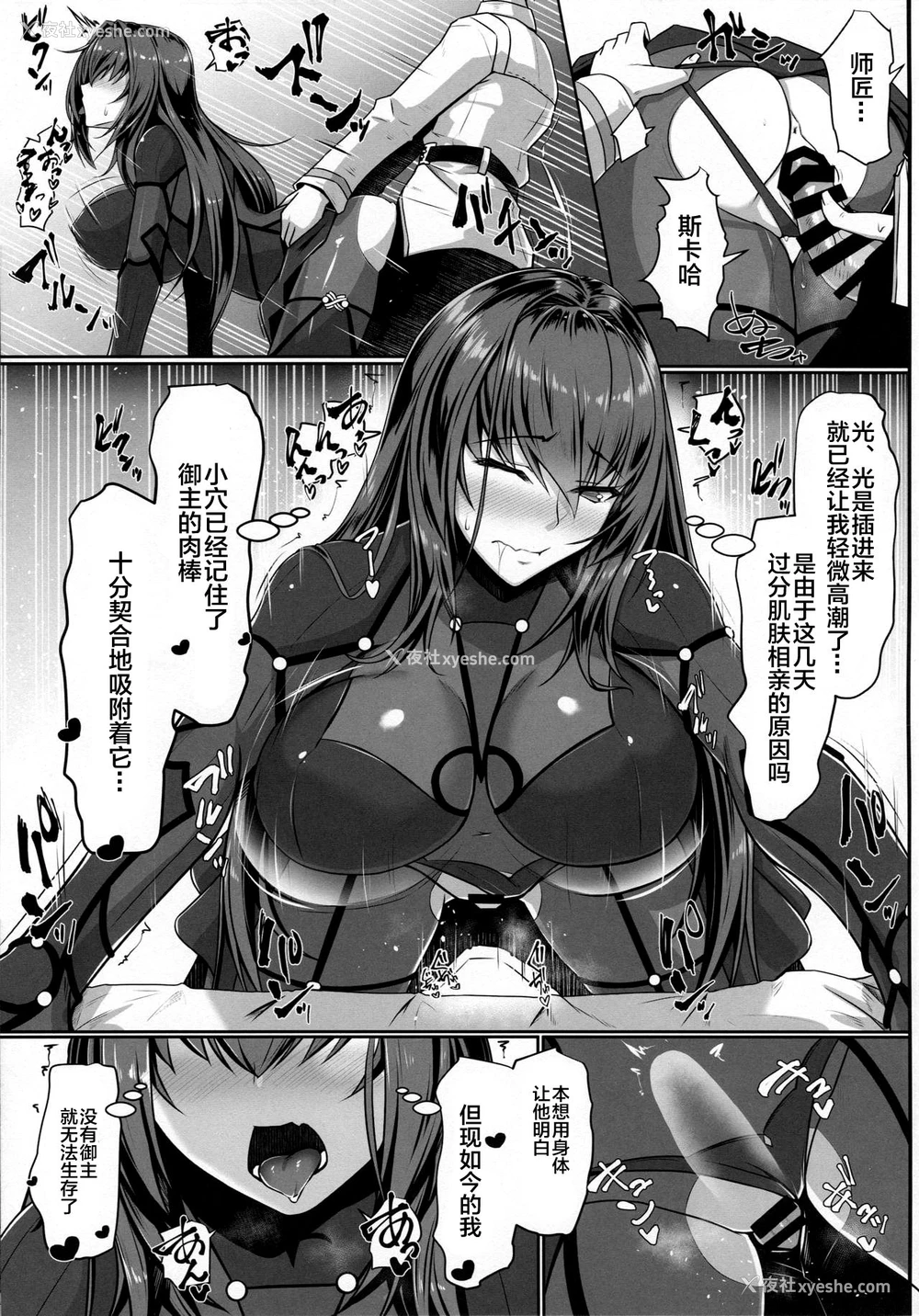 20P - (C96) [黒白デザイア (秋月からす)] 师匠 绊10.5 (Fate/Grand Order) [中国翻訳]