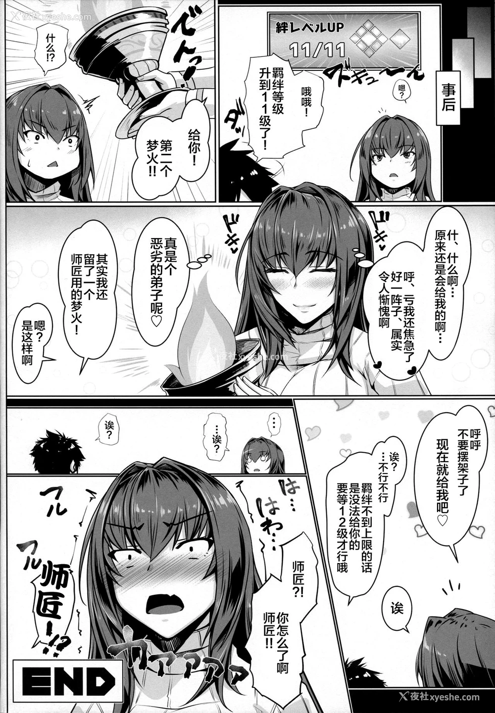 23P - (C96) [黒白デザイア (秋月からす)] 师匠 绊10.5 (Fate/Grand Order) [中国翻訳]