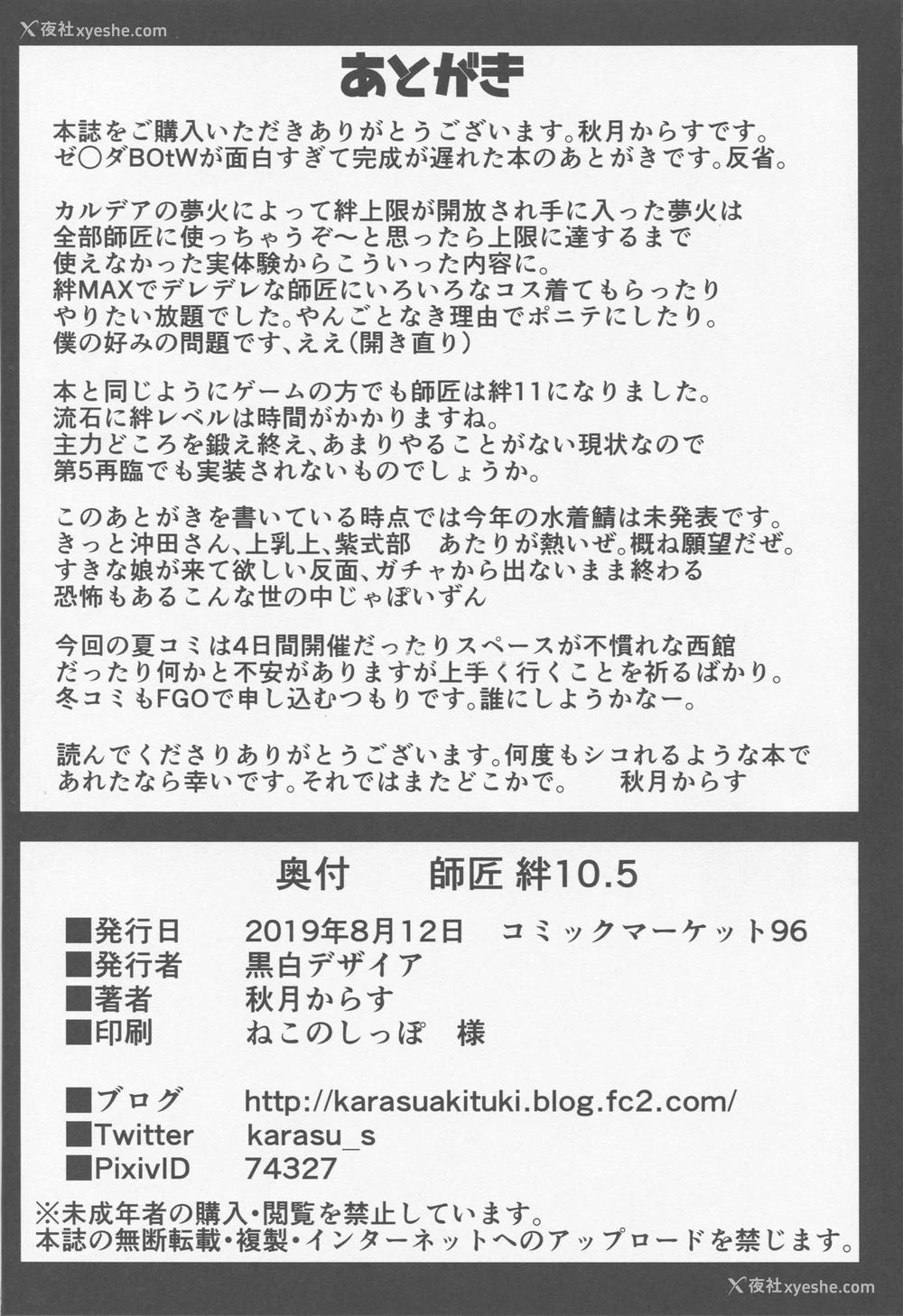 25P - (C96) [黒白デザイア (秋月からす)] 师匠 绊10.5 (Fate/Grand Order) [中国翻訳]
