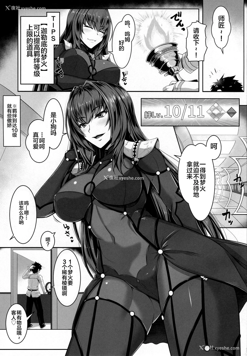 2P - (C96) [黒白デザイア (秋月からす)] 师匠 绊10.5 (Fate/Grand Order) [中国翻訳]