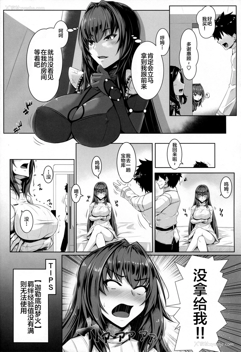 3P - (C96) [黒白デザイア (秋月からす)] 师匠 绊10.5 (Fate/Grand Order) [中国翻訳]