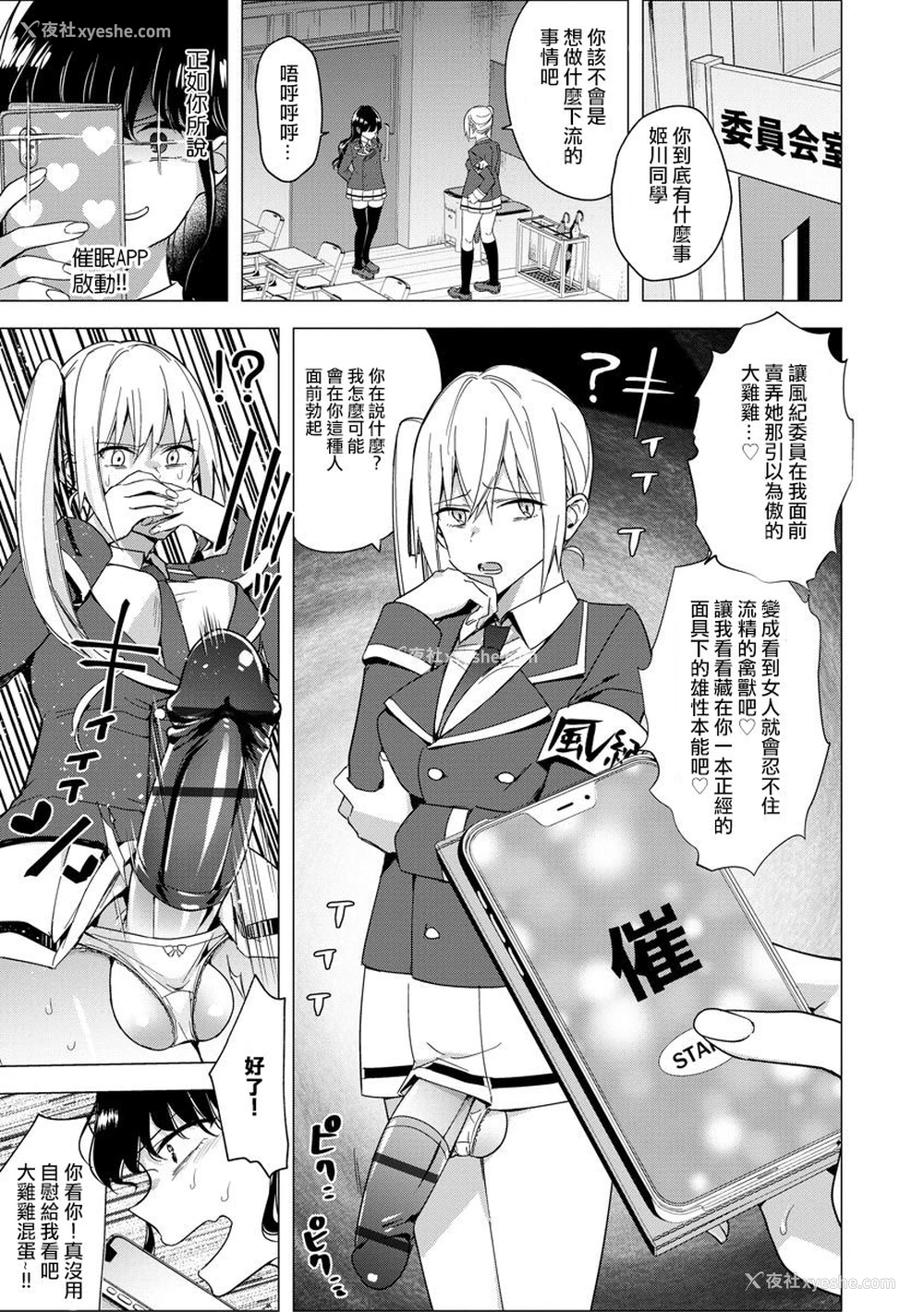 7P - [ときわゆたか] ふたなり强制勃起催眠返り讨ち成败! (マガジンサイベリア Vol.144) [中国翻訳]
