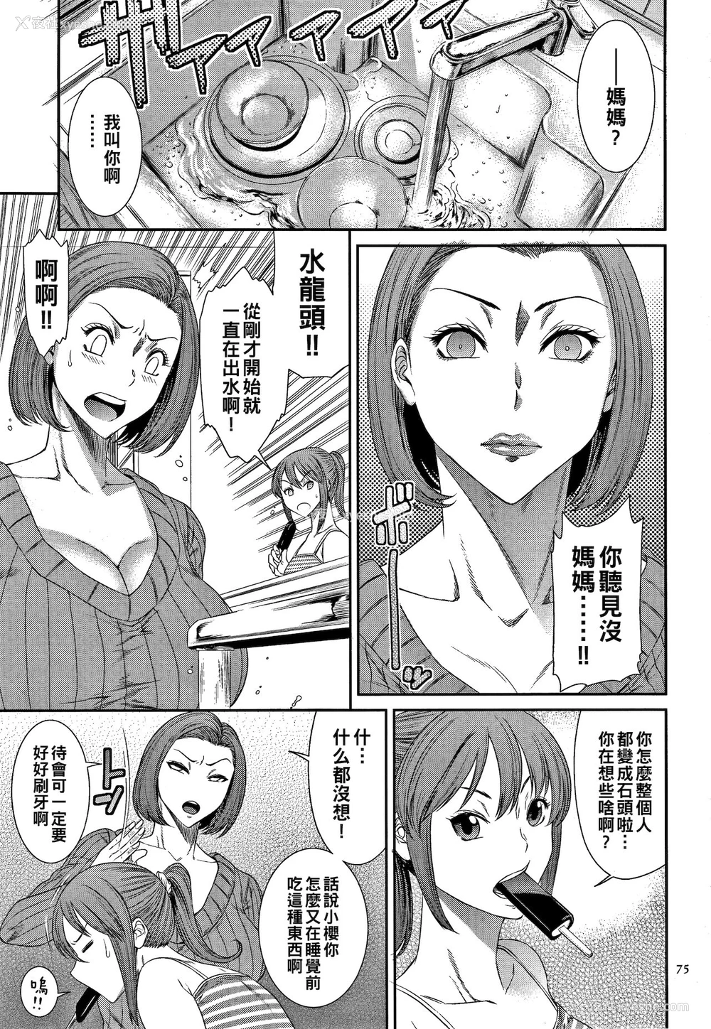 3P - [砂川多良] 爱欲の罠 (若妻蚁地狱) [中国翻訳]