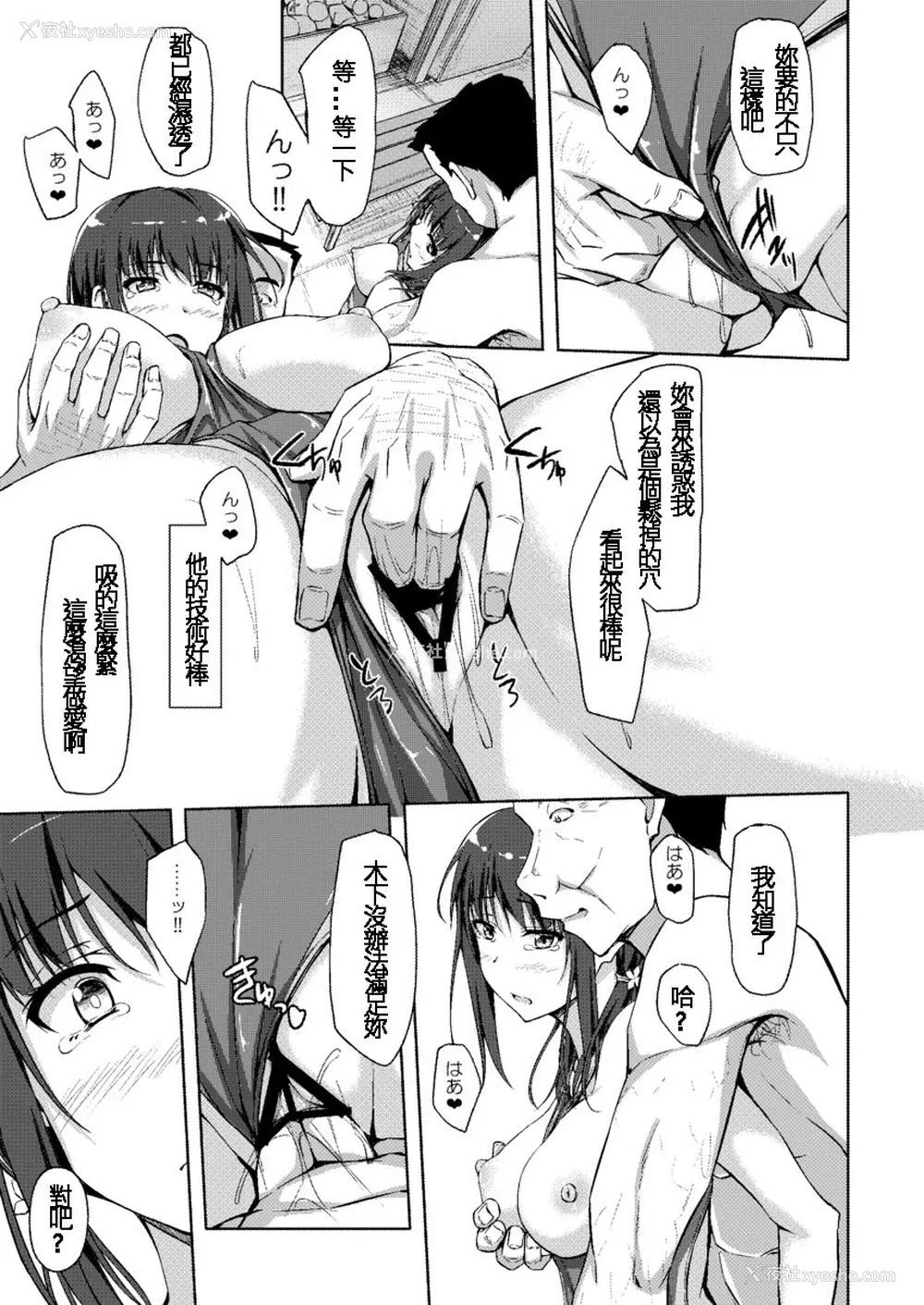 14P - [shakestyle (ShAKe)] 立花优希奈援交日志3「私を女にしてくれる人…」 [中国翻訳] [DL版]