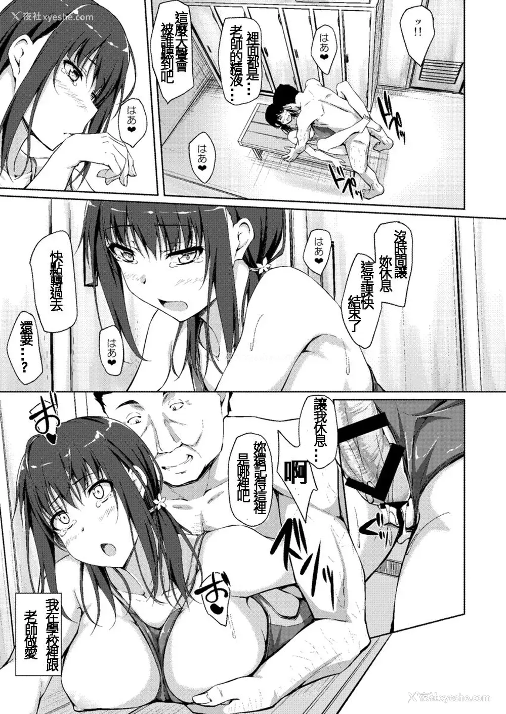 20P - [shakestyle (ShAKe)] 立花优希奈援交日志3「私を女にしてくれる人…」 [中国翻訳] [DL版]