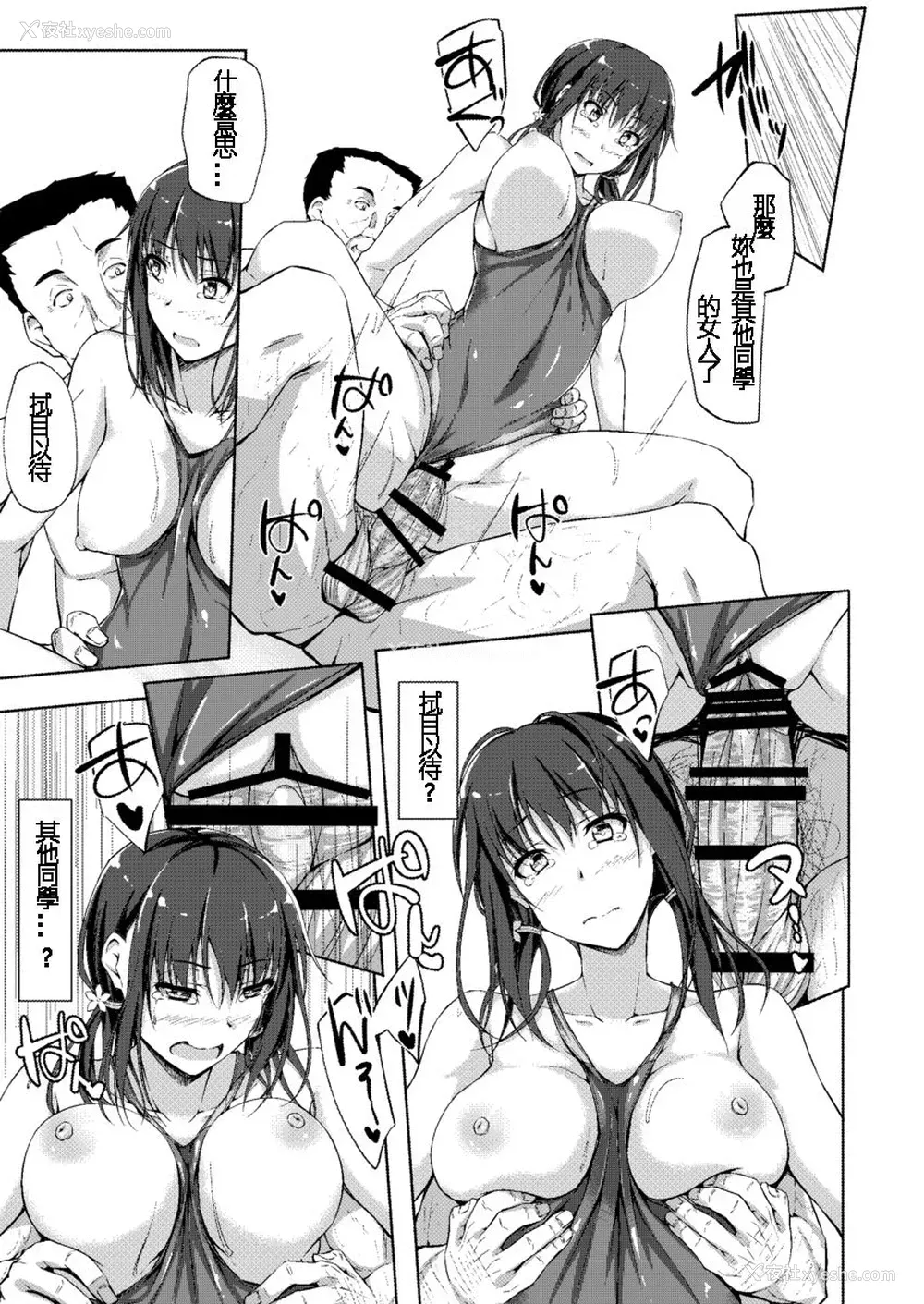 24P - [shakestyle (ShAKe)] 立花优希奈援交日志3「私を女にしてくれる人…」 [中国翻訳] [DL版]