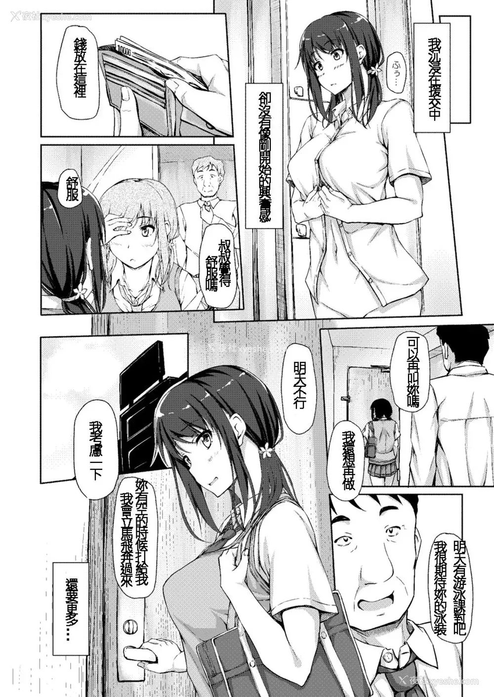 5P - [shakestyle (ShAKe)] 立花优希奈援交日志3「私を女にしてくれる人…」 [中国翻訳] [DL版]