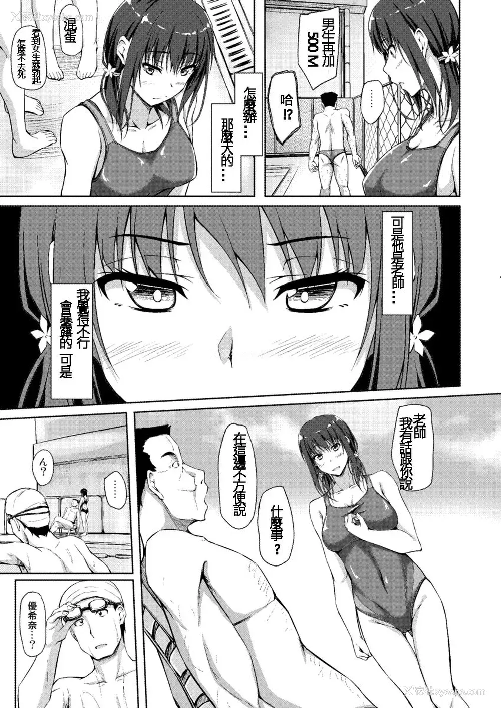 8P - [shakestyle (ShAKe)] 立花优希奈援交日志3「私を女にしてくれる人…」 [中国翻訳] [DL版]