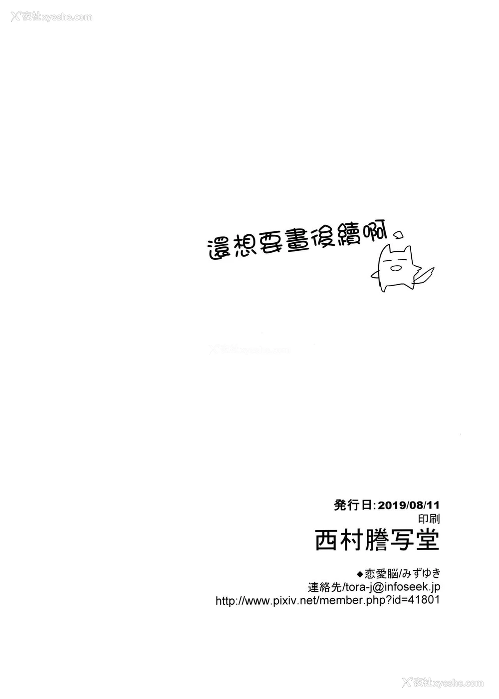 17P - (C96) [恋爱脳 (みずゆき)] 私のシたいこと全部 食うか、食われるか？ 夏版 [中国翻訳]