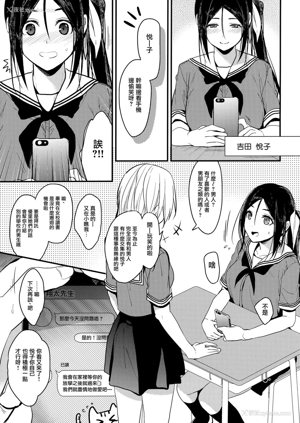 4P - (C96) [恋爱脳 (みずゆき)] 私のシたいこと全部 食うか、食われるか？ 夏版 [中国翻訳]