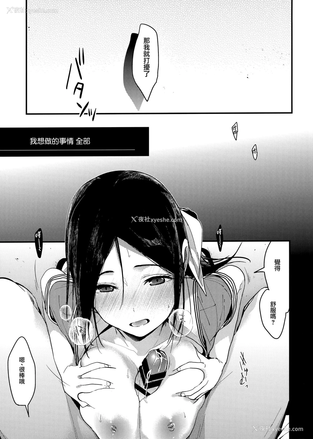 6P - (C96) [恋爱脳 (みずゆき)] 私のシたいこと全部 食うか、食われるか？ 夏版 [中国翻訳]