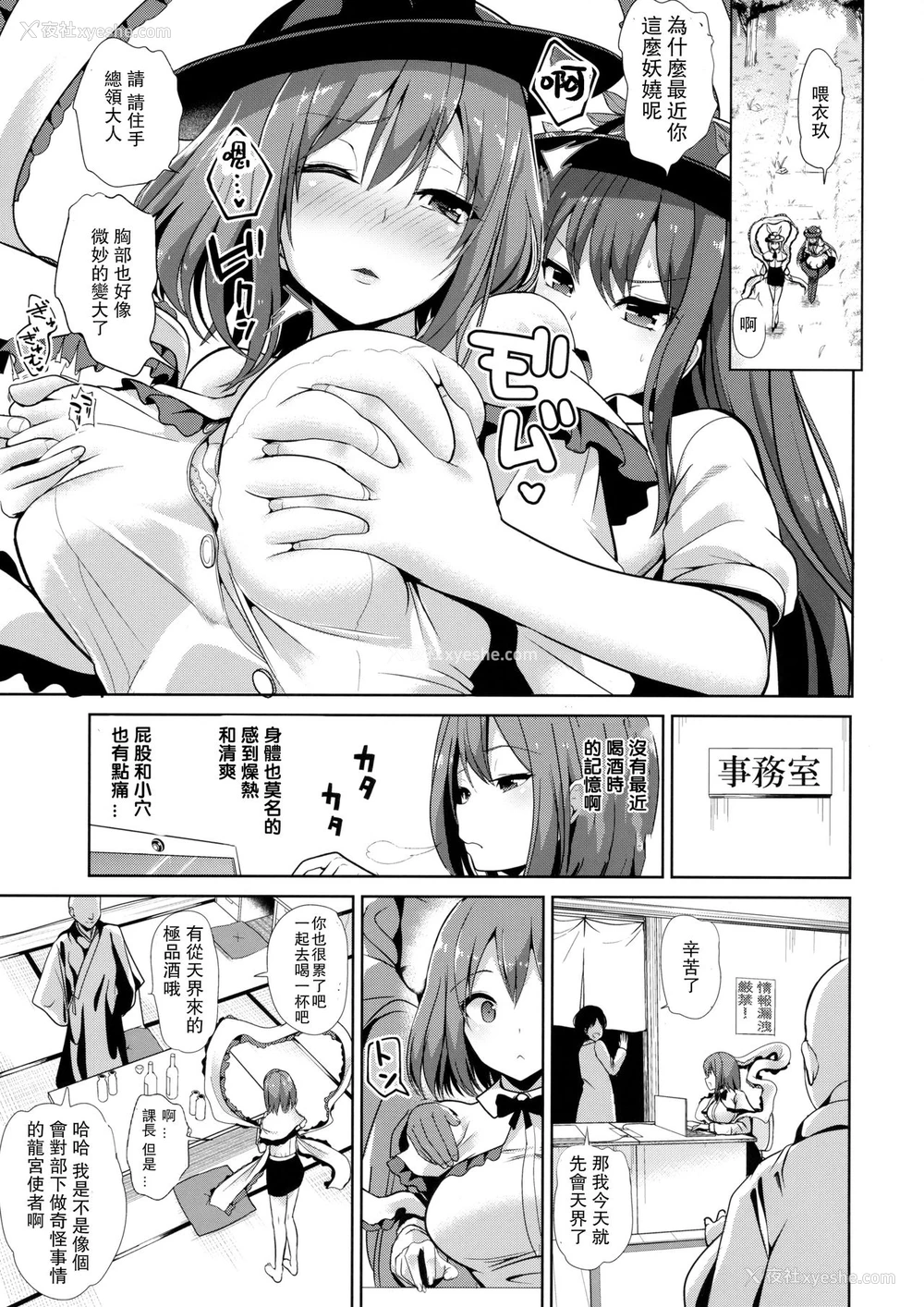 10P - (C92) [背徳汉] 东方泥酔奸9 永江衣玖 (东方Project) [中国翻訳]