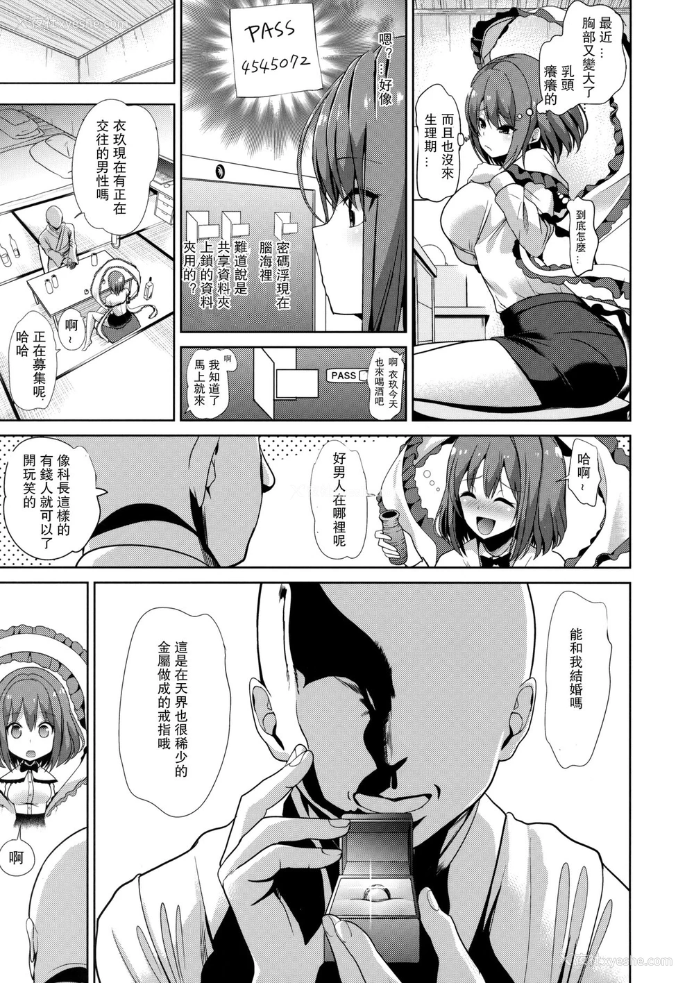 12P - (C92) [背徳汉] 东方泥酔奸9 永江衣玖 (东方Project) [中国翻訳]