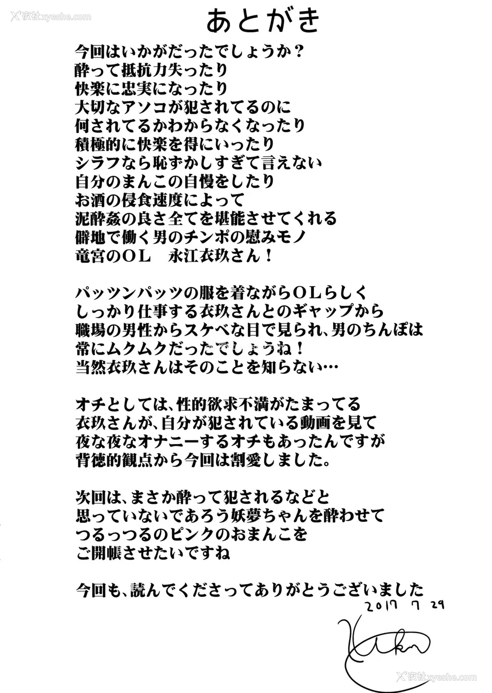 22P - (C92) [背徳汉] 东方泥酔奸9 永江衣玖 (东方Project) [中国翻訳]