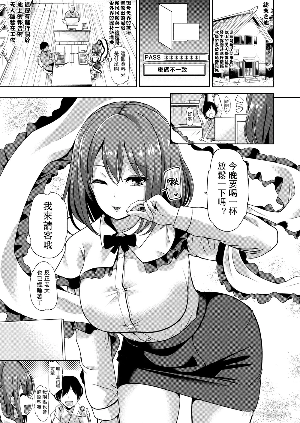 2P - (C92) [背徳汉] 东方泥酔奸9 永江衣玖 (东方Project) [中国翻訳]