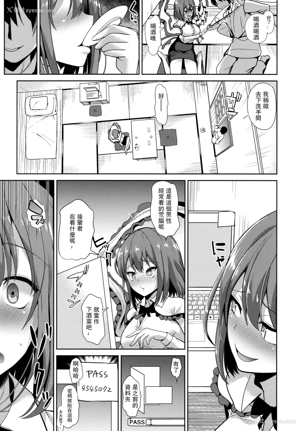 4P - (C92) [背徳汉] 东方泥酔奸9 永江衣玖 (东方Project) [中国翻訳]