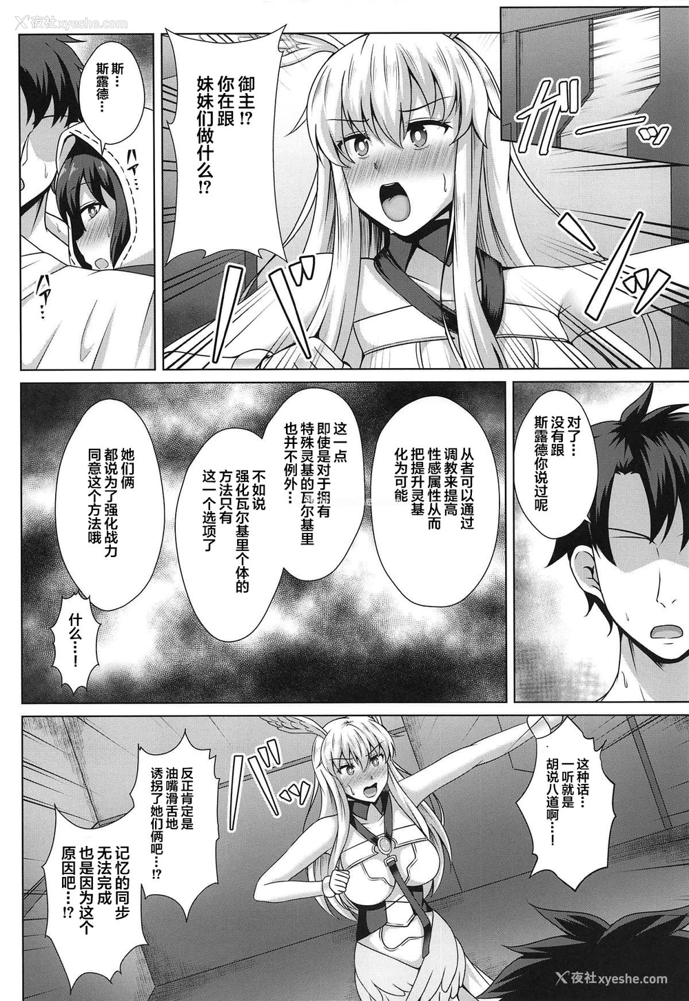 7P - (COMIC1☆15) [大正ロマネスク (远野すいか)] 调教爱3 (Fate/Grand Order) [中国翻訳]