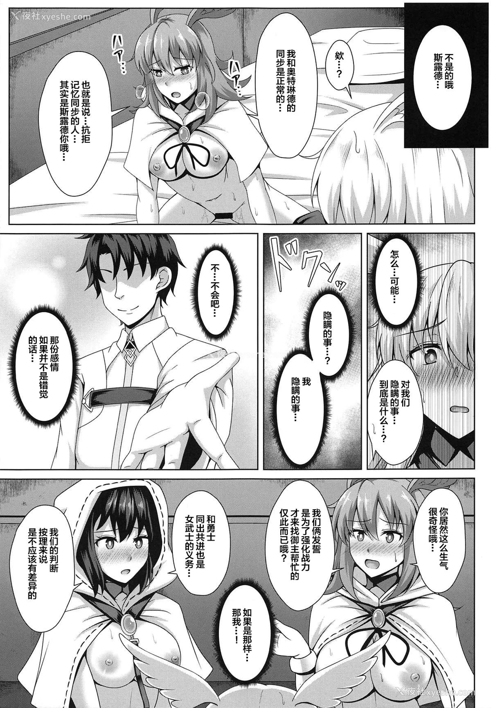 8P - (COMIC1☆15) [大正ロマネスク (远野すいか)] 调教爱3 (Fate/Grand Order) [中国翻訳]