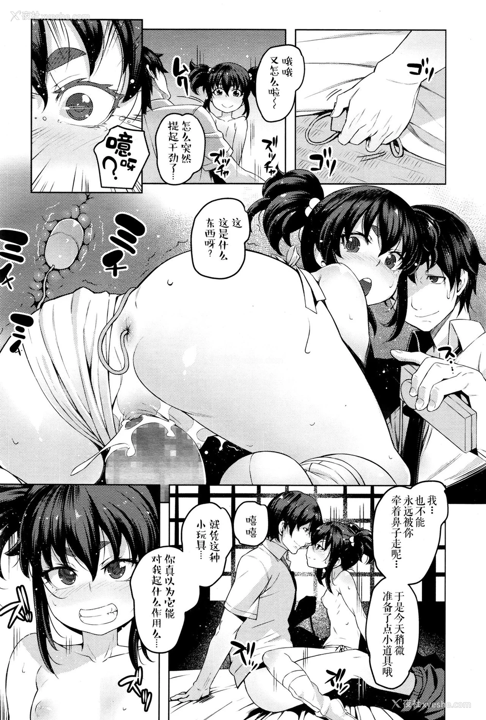 12P - [ちょちょ] 远歳月恋爱 (永远娘 壱) [中国翻訳] [DL版]