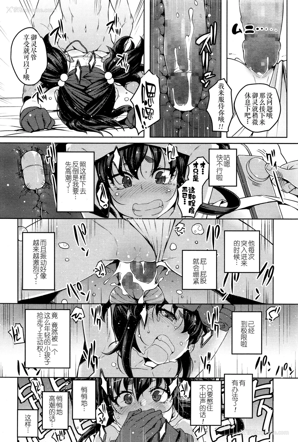 14P - [ちょちょ] 远歳月恋爱 (永远娘 壱) [中国翻訳] [DL版]