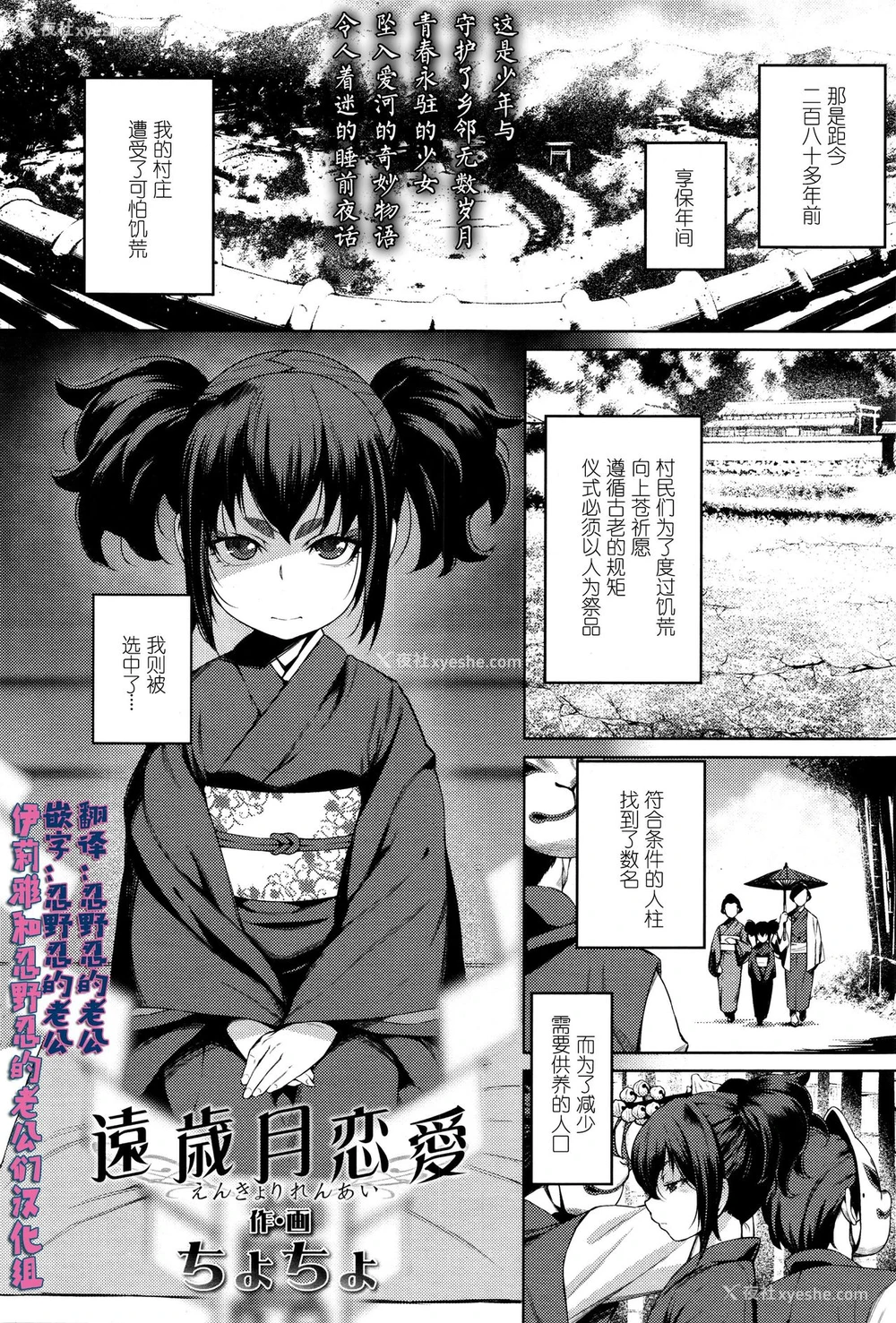 1P - [ちょちょ] 远歳月恋爱 (永远娘 壱) [中国翻訳] [DL版]